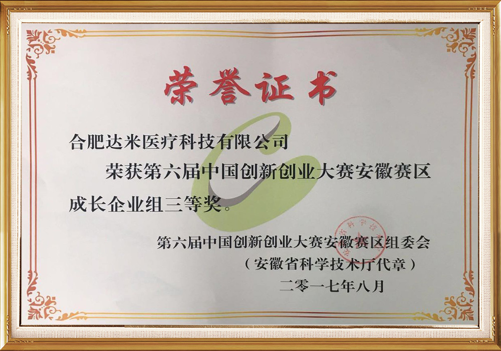 2017年安徽創(chuàng)新大賽三等獎(jiǎng)2.jpg
